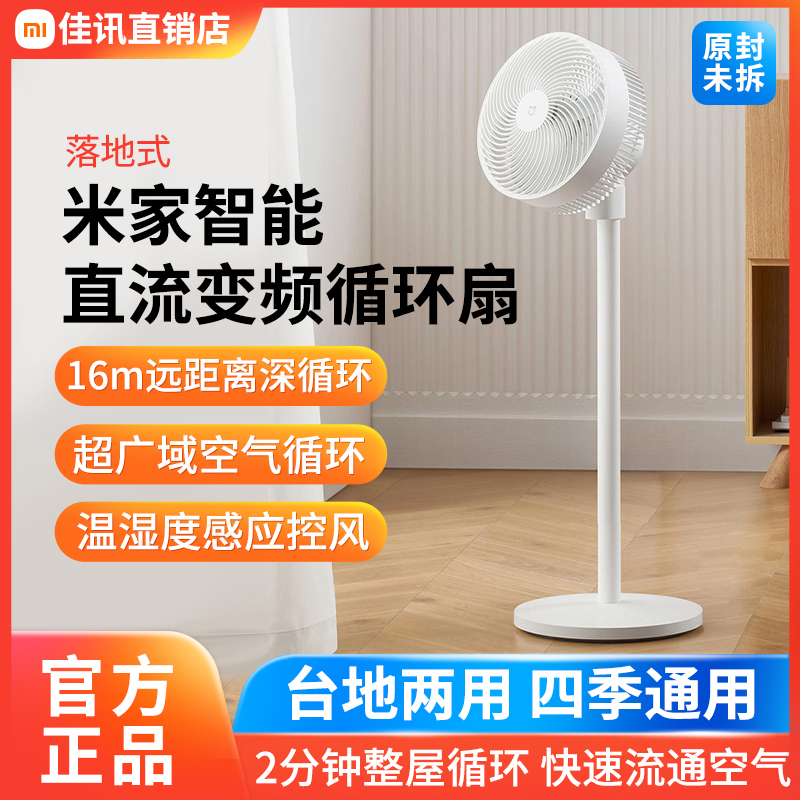 Xiaomi Mijia Smart DC Inverter Circulation Fan Floor-standing Desktop Silent Household Air Circulation Electric Fan