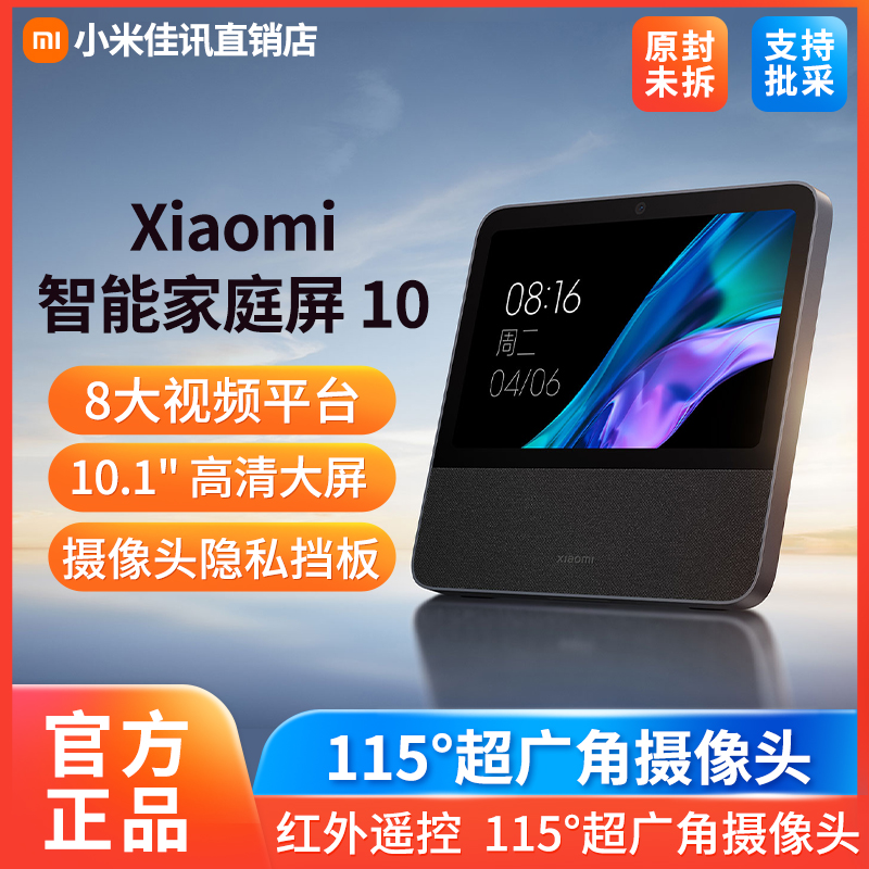 MIUI Xiaomi X10A Smart Home Screen 10 Smart Speaker Small Love Classmates Mid Control Screen 10 1 Inch Sound