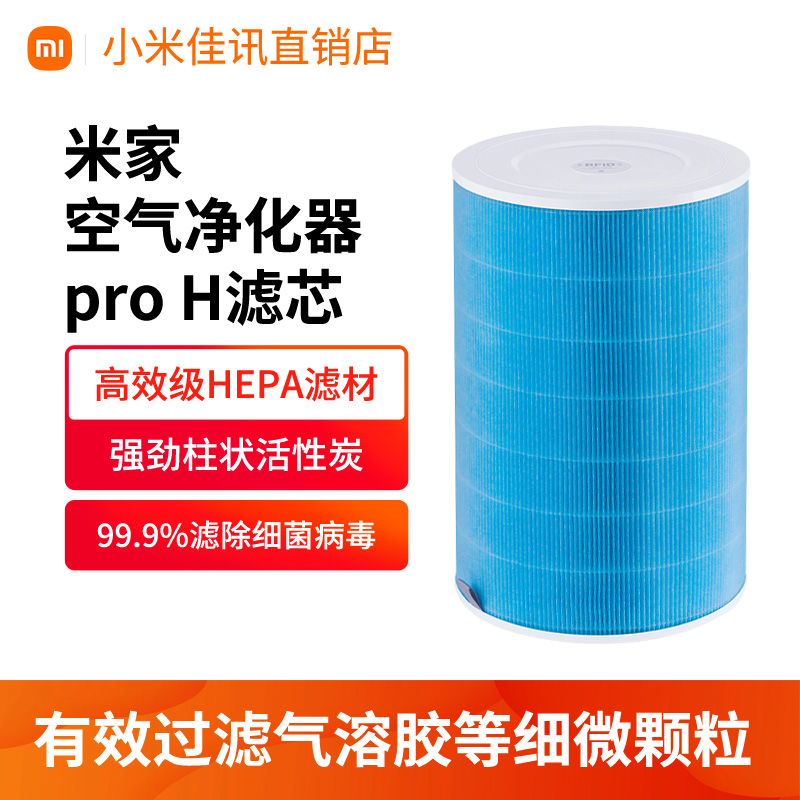 Mijiah air purifier pro H filter core replaced the filter core with formaldehyde antibacterial removal dust PM2 5 delisting
