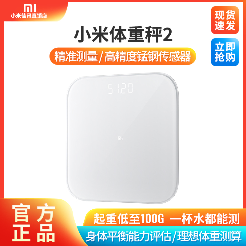 Xiaomi weight scale 2 body fat scale 2 generation smart home baby adult health precision mini adult body electronic scale