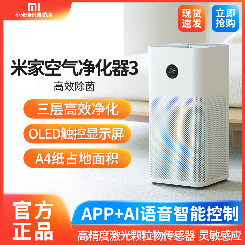 Xiaomi Mijia air purifier 3 generations of indoor office household intelligent demisting haze formaldehyde antibacterial antiviral 2S