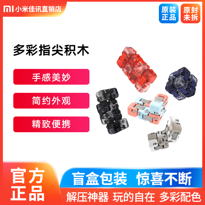 Xiaomi Mi Rabbit Fingertip Building Blocks Infinite Magic Square Decompression God Puzzle Free Assembly Building Blocks Parquet Student Toys