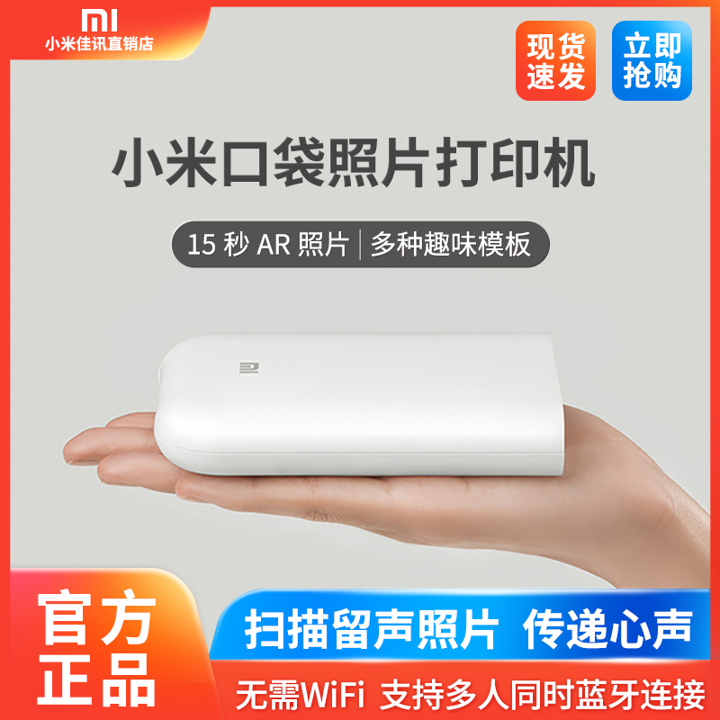 Xiaomi Pocket Photo Printer Small portable smart HD photo paper rinse wash