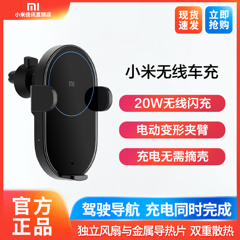 Xiaomi Wireless Car Charging 20W High Speed Flash Charging Automatic locking bracket on-board Xiaomi 10W Charging Universal