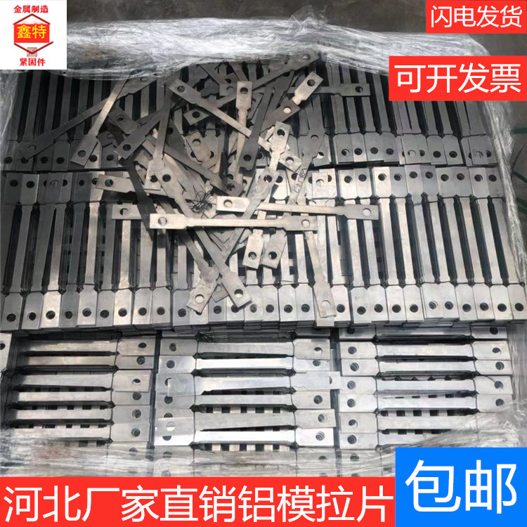 Aluminum Formwork Pull Sheet Construction Special Formwork for Pull Sheet Aluminum Formwork Accessories Construction Wall Pull-sheet Cargo-Taobao