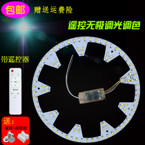  Remote control LED ceiling lamp replacement wick round light board led ring light strip patch two-color three-color dimming light plate