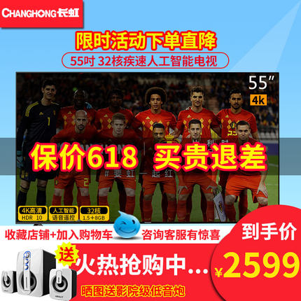 说说长虹 55A3U好不好呢，长虹 55A3U电视清晰度如何，大家来分析下电视怎么样，不便宜啊