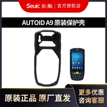 Dongji A9 Dongda integrated AUTOID9 A9 handheld acquisition terminal PDA silicone protective case