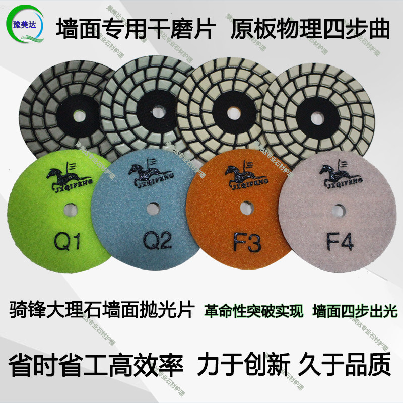 Riding Center Four Steps Dry Grinding Sheet Stone Polished Sheet Wall Dry Throws Fast Light Marble Polished Light Repairing Edge