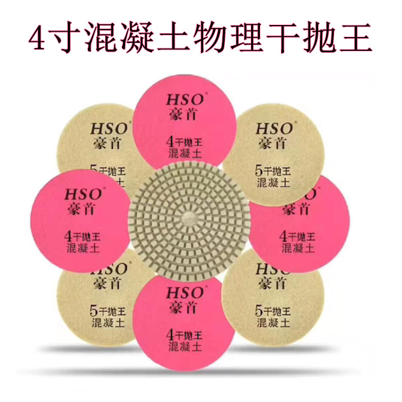 Haute first dry throwing king concrete curing polished water grinding stone polished dry grinding sheet abrasion-proof high physical dry throwing sheet