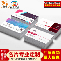 Business card customized high-end production printing customized double-sided free design self-adhesive voucher creative company publicity