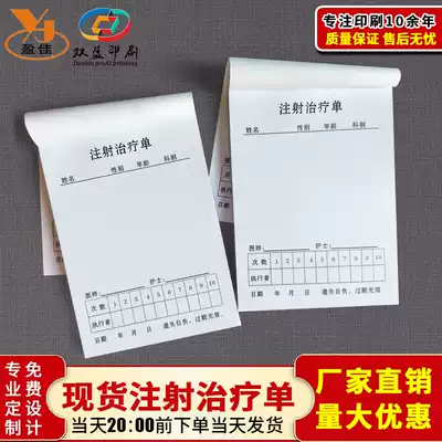 Spot supply hospital outpatient injection treatment single treatment record single clinic injection single infusion book printing