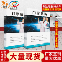 Spot hot selling national general medical records this clinic case color hospital outpatient medical records support customization