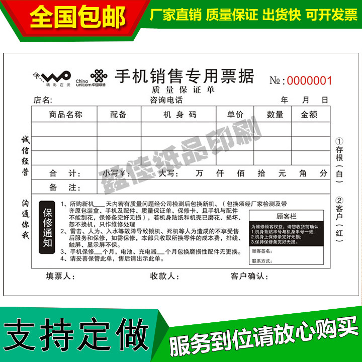 China Unicom Special Bill Unicom Mobile Phone Sales Single Pass-through Bill Receipt Bill Wholesale Set