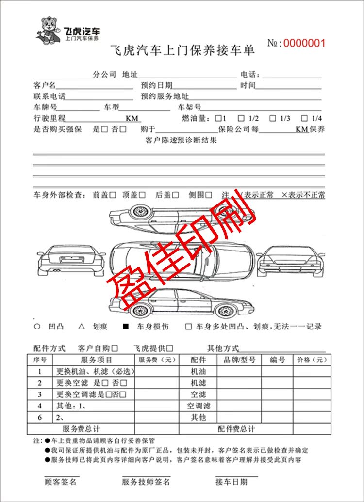 汽车配件_销售收据单维修单汽车配件单可定做