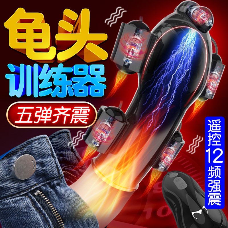 Aircraft Cup Adult Male Special Tortoise Head Training Self-Placebo Men's Supplies Shake Massage Penis Fully Automatic Exercise