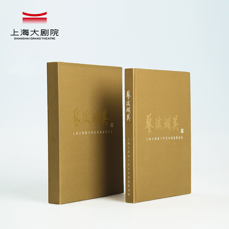 Shanghai Grand Theatre Ten Years Art Poster Selection Collection Cultural and Creative Gift Gift Souvenirs