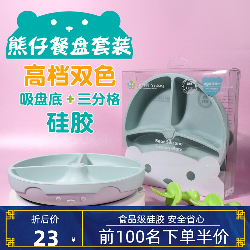 Children's teddy bear silicone dinner plate divided baby sucker bowl cartoon baby silicone dinner plate integrated suction cup bowl