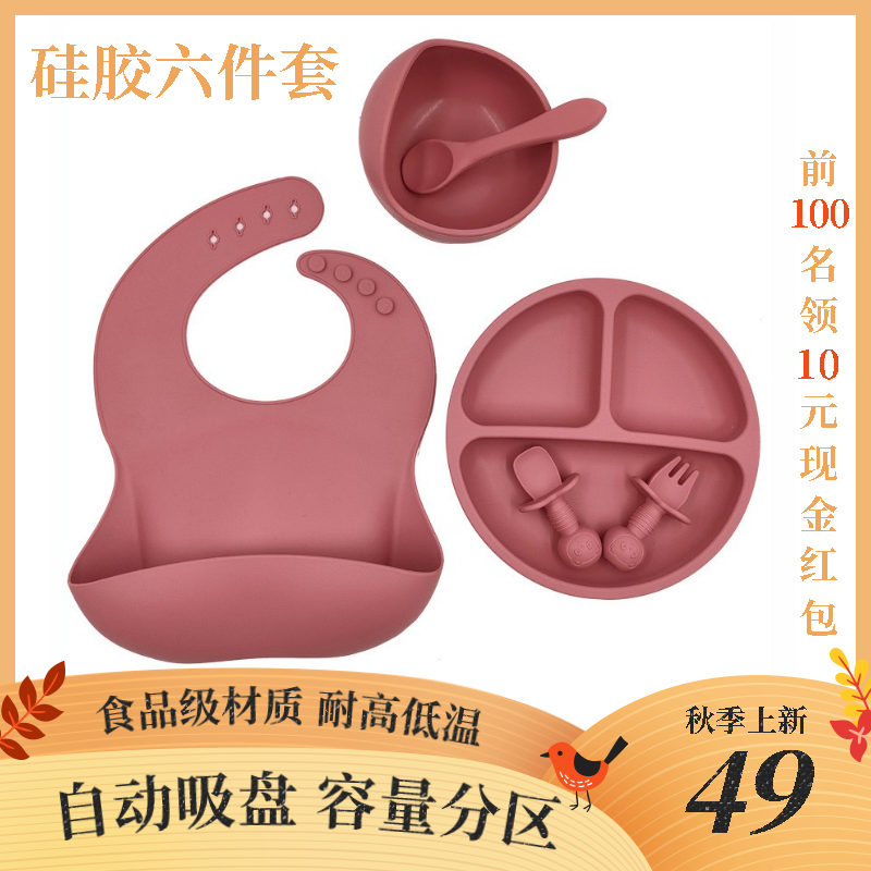 Baby silicone tableware set children's food supplement bowl spoon smiley face plate baby saliva pocket silicone baby tableware