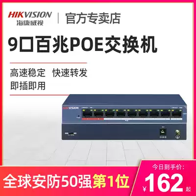 Hikvision 9-port 100-megabit long-distance POE switch red mouth protection switch DS-3E0109P-E(C)