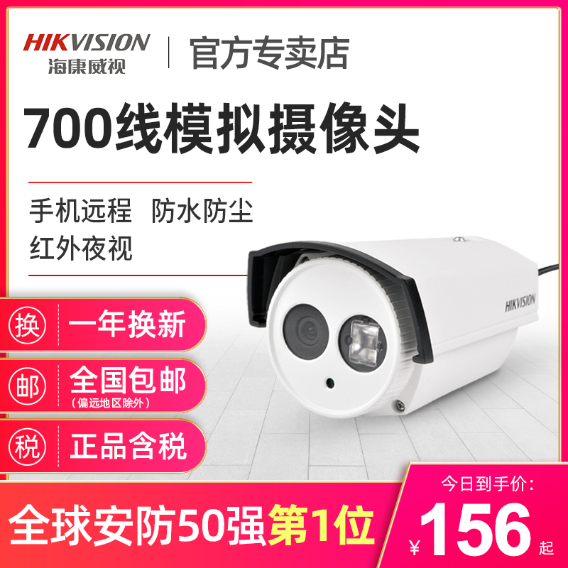 Hikvision analog surveillance camera HD outdoor security monitor infrared HD night vision probe