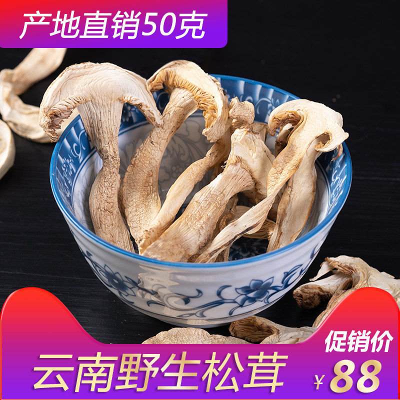 Wild matsutake dried goods Yunnan specialty edible wild mushrooms 50 grams of grade A goods