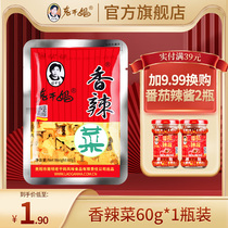 Laoganma spicy dish 60g * 1 meal mixed rice mustard mustard tuber chili sauce Guizhou specialty snack Tao Huabi