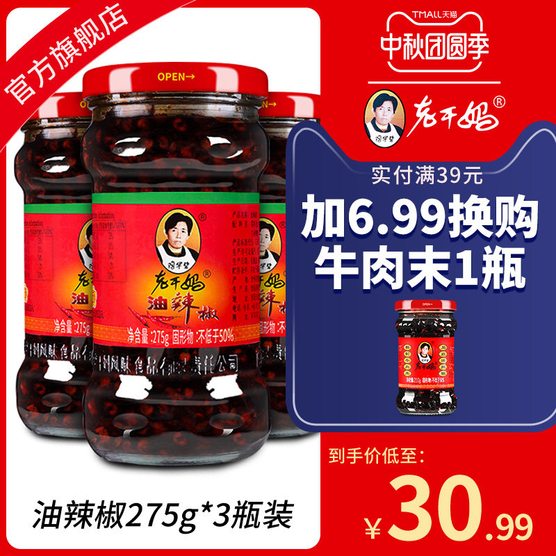 Tao Huabi Lao Gan Ma Guizhou specialty oil pepper 3 bottles of peanut spicy cold skin seasoning sauce food chili sauce