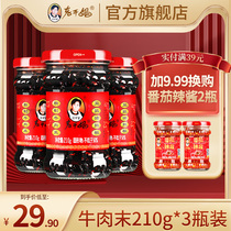 Tao Huabi Lao Gan Ma refined beef sauce 3 bottles of tempeh oil chili sauce mixed rice noodles seasoning sauce flagship store