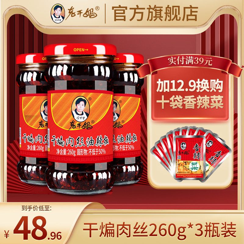 Tao Huabi Lao Gan Ma flagship store dry fried shredded pork oil pepper spicy spicy pepper mixed rice sauce