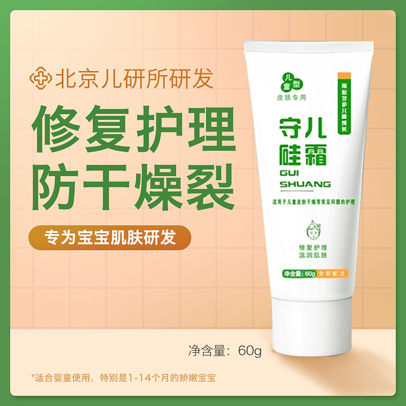 Shouer silicon cream newborn baby children's moisturizing cream anti-drying cracking anti-itching wet itching recovery cream moisturizing moisturizing cream