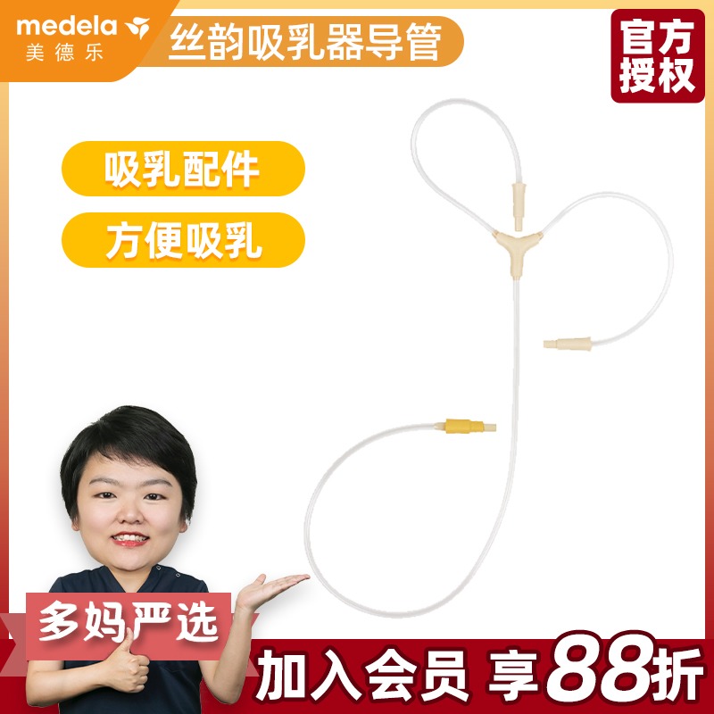 Medela Silk Wing Comfort Edition Electric Double Side Breast Pump Breast Pump Accessory - Catheter