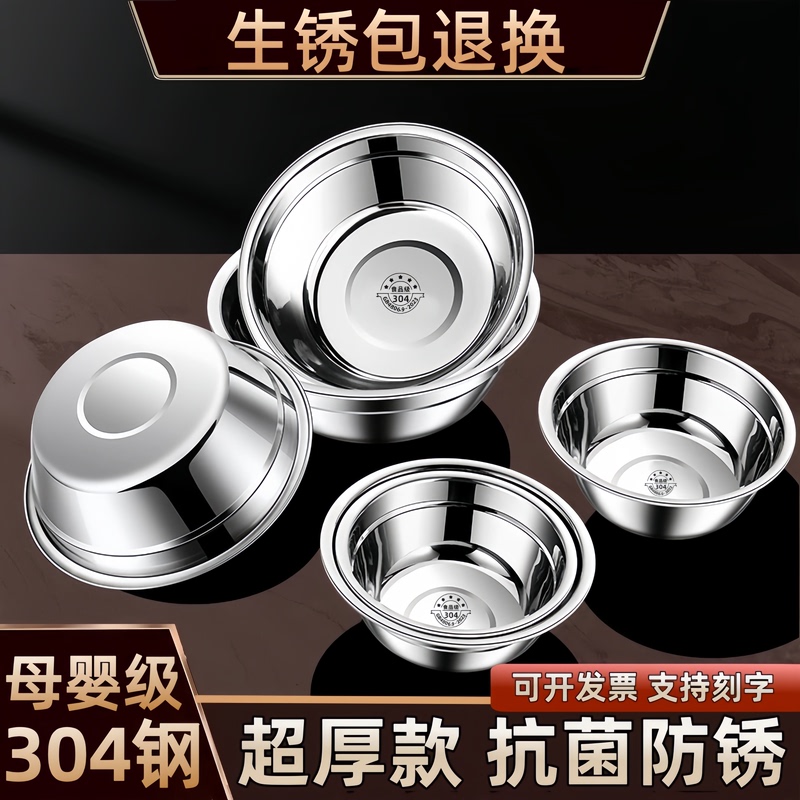 304 Stainless Steel Basin, Soup Basin, Mixing Bowl, Kitchen Vegetable Washing Basin, Egg Beating Bowl, Soup Bowl, Canteen Rice Serving Basin, Multi-Purpose Basin