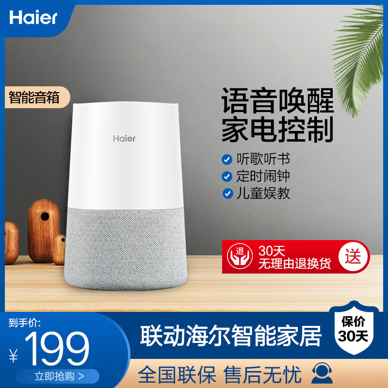 Haier Haier smart speaker Xiaoyou Classmate robot Bluetooth audio HSPK-X20UDAI