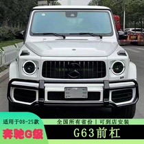 W464 new Mercedes-Benz G-class large G500G350G55G400D modified G63 off-road front guard anti-collision bumper