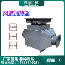  2021 new high-power electric heater air duct type electric heating equipment warm air heating equipment can be customized