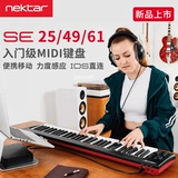 Nektar Портативная клавиатура, 49/61, подходит для начинающих