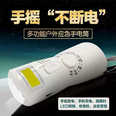 Multi-function radio, hand-cranked power generation, emergency charge, mobile phone, mobile charge flashlight