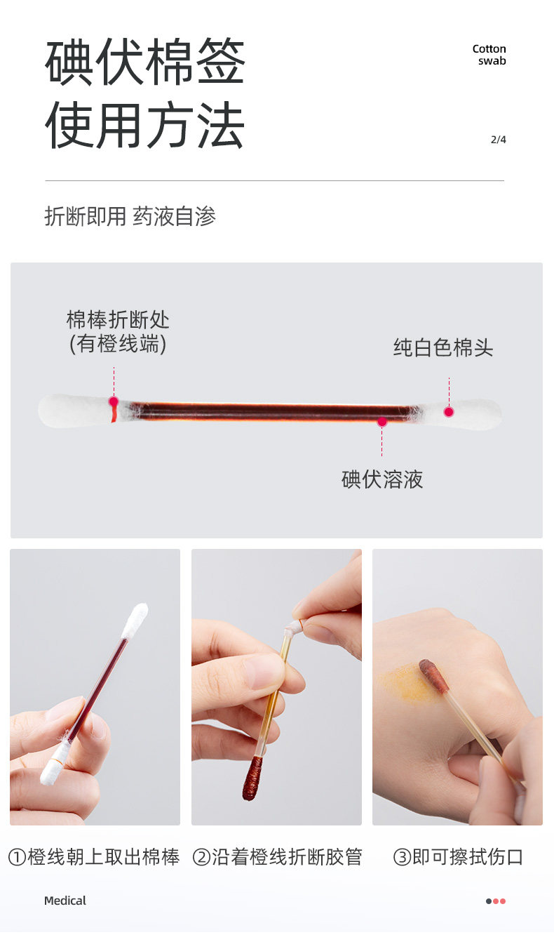 阿里健康大药房 维德 医用酒精棉签 碘伏棉签 50支 独立包装 图3
