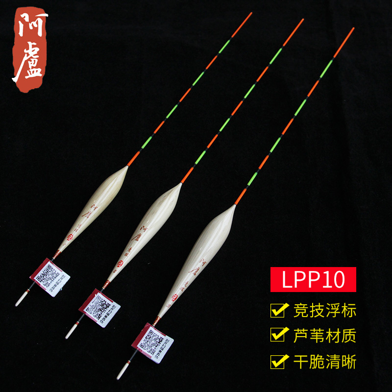 (Alu store) LPP10 vertical competitive floating reed fish floating surface fish ice fishing mark eye-catching buoy