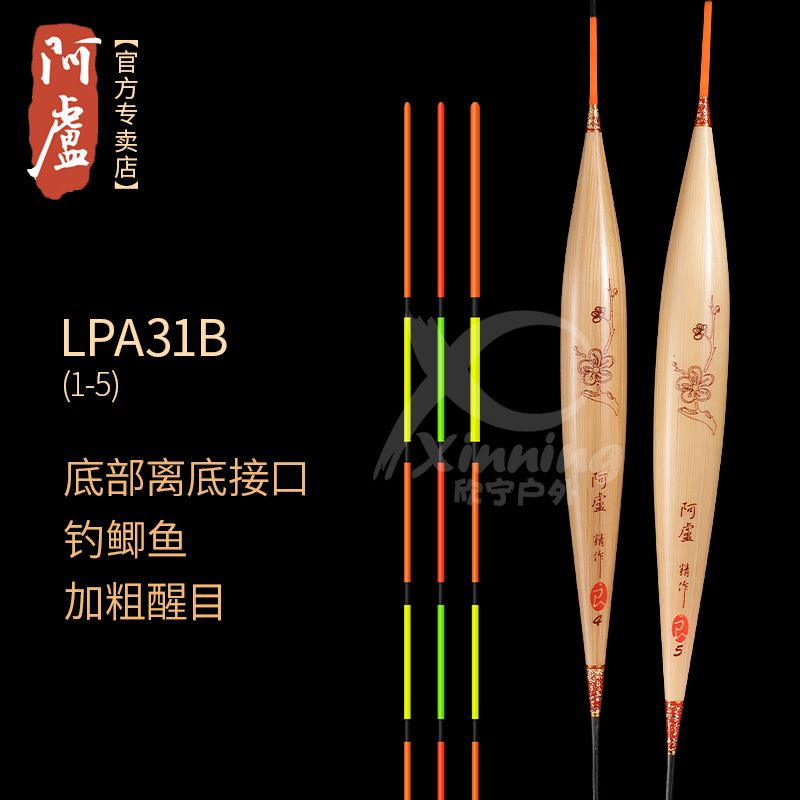 Alu Float Lpa31B Regular Version Float, Reed Fish Float, Suitable for Small Crucian Carp, Off-Bottom Light Interface, Liu Song Song A31B