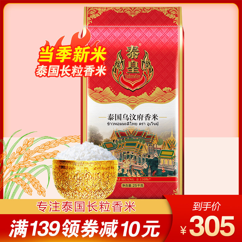 Thai King Thai raw grain imported Ubon Ratchathani Jasmine rice rice 25kg 50 pounds of new rice long grain fragrant rice