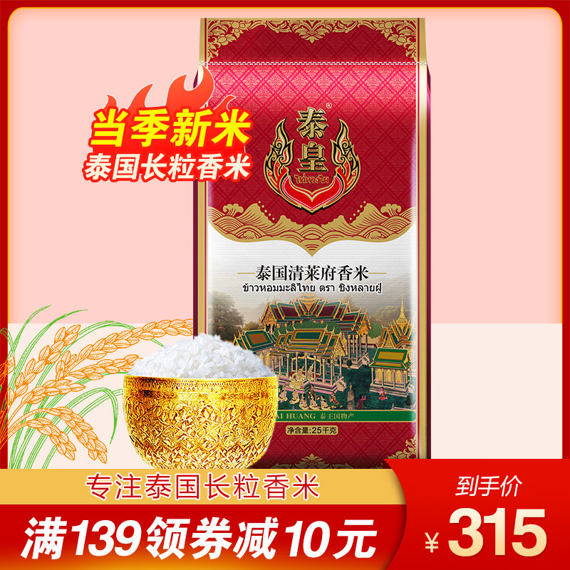 Thai King Thailand Chiang Rai Province raw grain imported jasmine rice 50 kg Long grain imported Thai rice 25KG