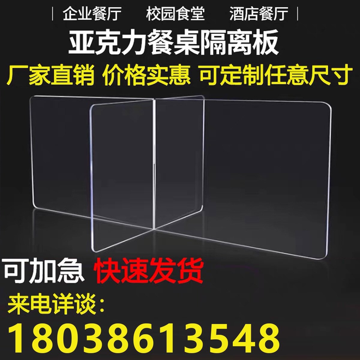 Transparent table isolated plastic organic glass crystal separator plate cafeteria anti-fly foam cross-cut plate