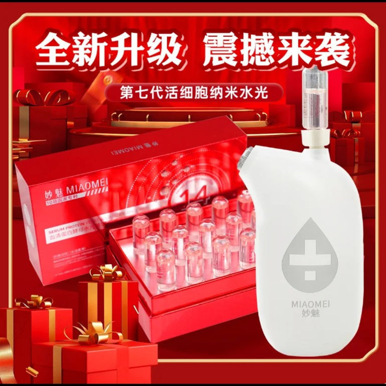 Miaomei Water Glow Serum Protein Yeast Water Glow Essence Miaomei Nano Spray Water Glow Instrument Official Flagship Store