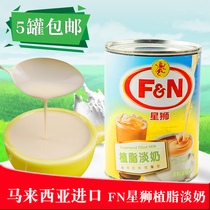  Imported FN Star Lion fat-planting light milk 390g condensed milk Hong Kong-style milk tea Coffee milk tea shop special raw materials