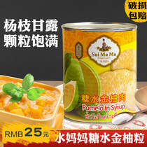  Thailand imported water mother sugar water Golden grapefruit meat canned fruit milk tea shop Yangzhi Manna special white grapefruit grains 850g