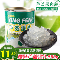  Yingfeng aloe vera pulp canned rock sugar Aloe vera granules ready-to-eat milk tea shop special commercial canned fruit raw materials 850g