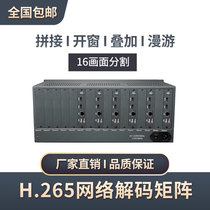  h265 264 HD network decoding matrix Video surveillance decoder 16 picture segmentation compatible with Hikvision