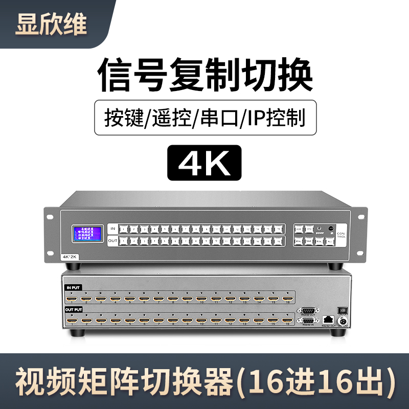 hdmi high-definition 4k digital signal image film conference splicing screen 16 into 16 out of matrix switcher controller